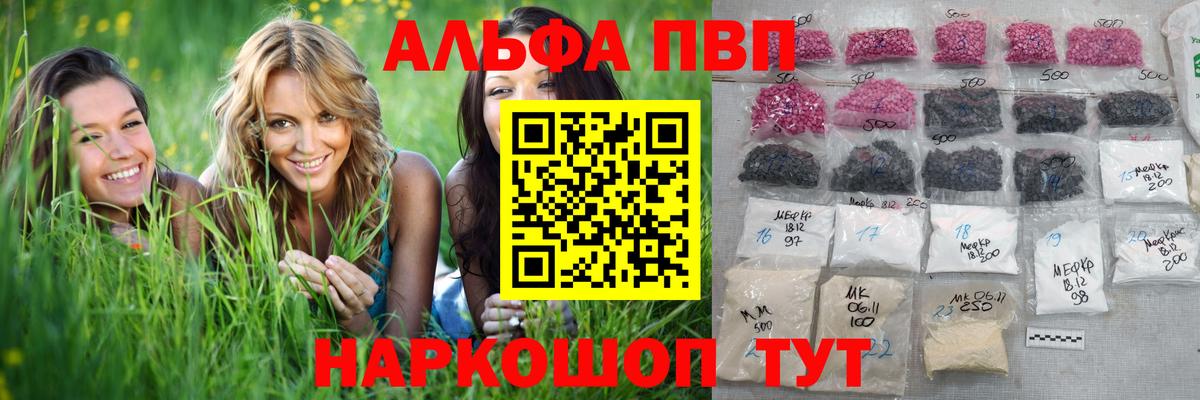 Альфа ПВП Соль Сорочинск