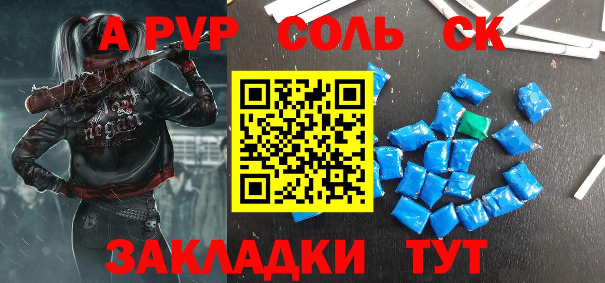 А ПВП VHQ  Альфа ПВП крисы CK  Вход с VPN  Alfa_PVP Соль  Сорочинск 