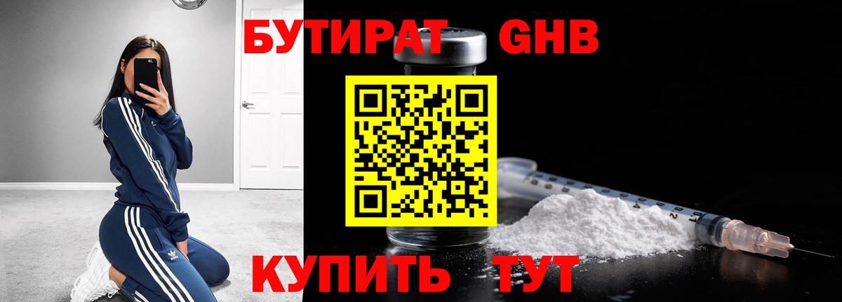Бутират оксибутират  Вход с VPN  БУТИРАТ  Сорочинск 