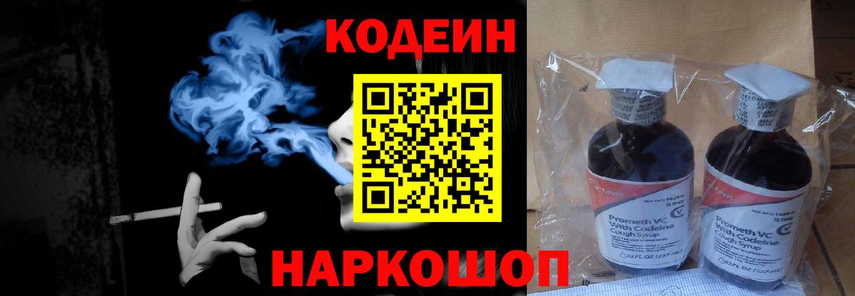 Кодеиновый сироп Lean напиток Lean (лин)  Вход с VPN  Сорочинск  Codein напиток Lean (лин) 