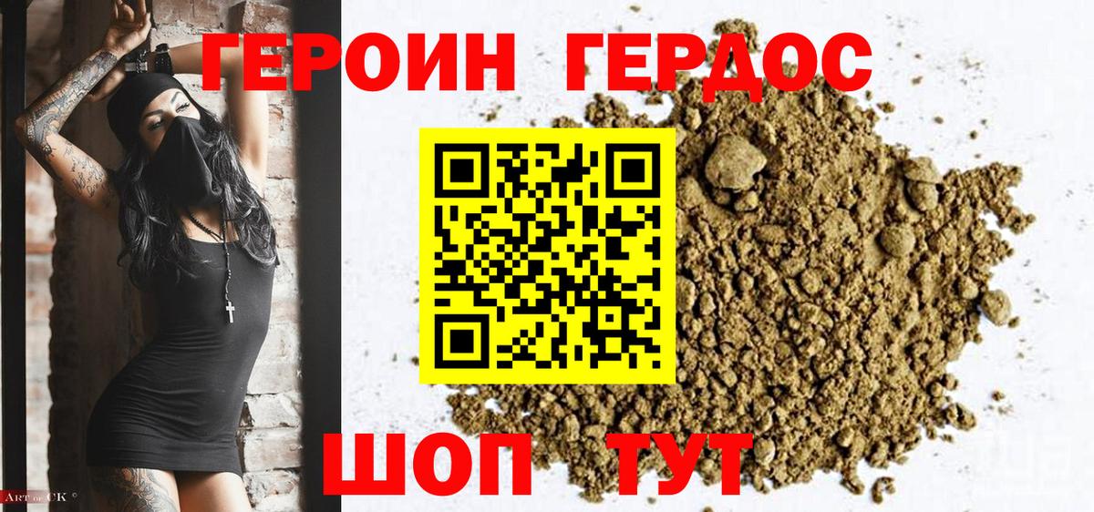 ГЕРОИН белый Сорочинск
