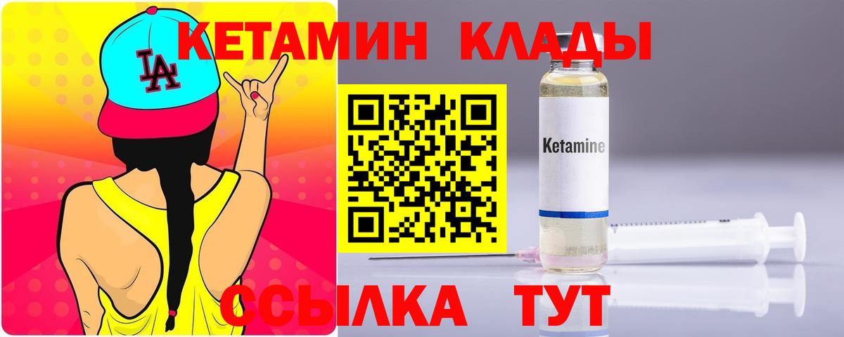 Сорочинск  КЕТАМИН ketamine  Вход с VPN 
