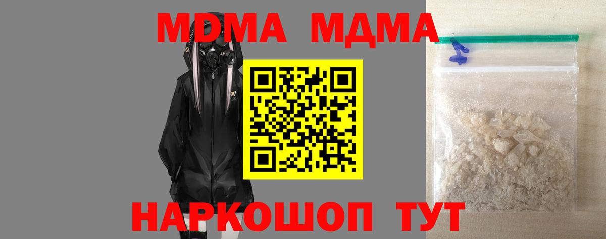 МДМА  Вход с VPN  Сорочинск  MDMA VHQ  MDMA crystal 