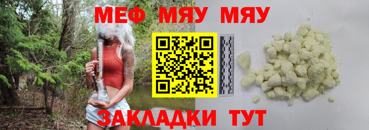 МЯУ-МЯУ 4 MMC  МЕФ  Вход с VPN  Сорочинск  Меф кристаллы  Меф 